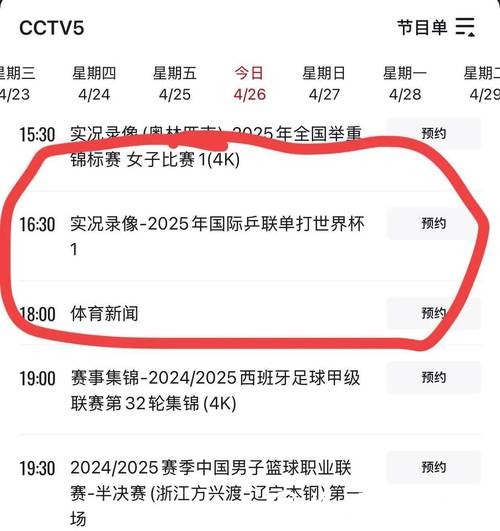 免费观看世界杯高清直播cctv5频道