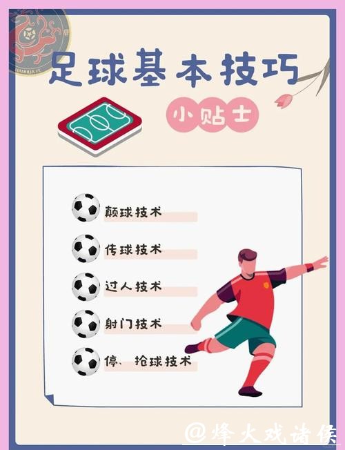 全面解析世界杯投注技巧分析